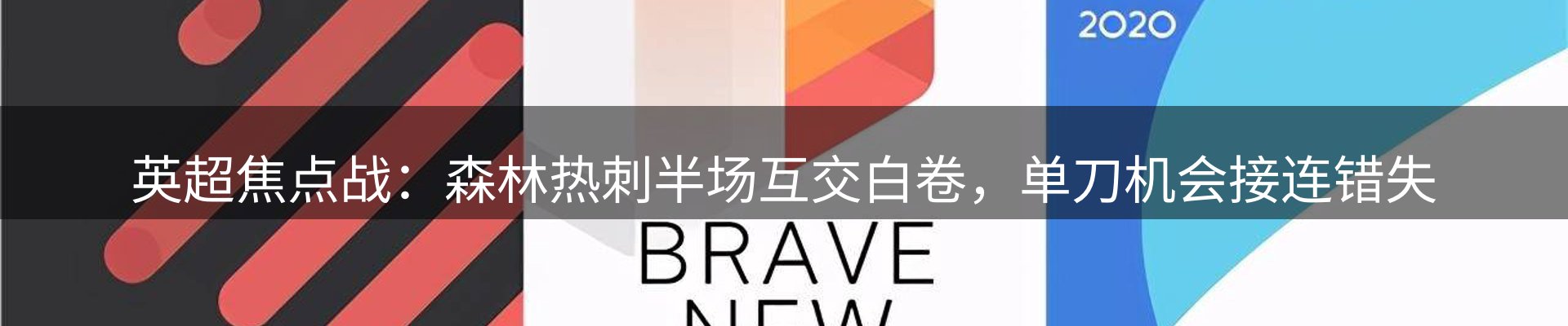 焦点展望