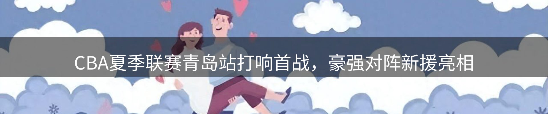焦点展望
